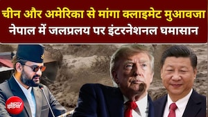 बालेन शाह ने China-America से मांगा हर्जाना, कहा- "दान नहीं, न्याय चाहिए"