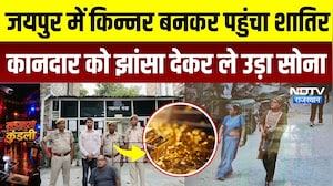 Jaipur Crime News: किन्नर का भेष बनाकर ज्वेलरी शॉप में चोरी, CCTV में कैद हुई पूरी वारदात | Top News
