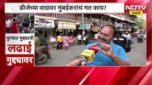 DJ च्या वादावर मुंबईकरांचं मत काय?  DJ वर बंदी योग्य की अयोग्य ? NDTV मराठी Special