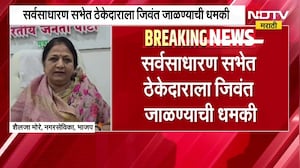 Pimpri Chinchwad| BJP नगरसेविकेचं वादग्रस्त विधान, सर्वसाधारण सभेत ठेकेदाराला जिवंत जाळण्याची धमकी