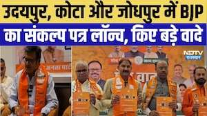 Rajasthan Nikay Chunav:उदयपुर, कोटा और जोधपुर में BJP का संकल्प पत्र लॉन्च, किए बड़े वादे | Top News