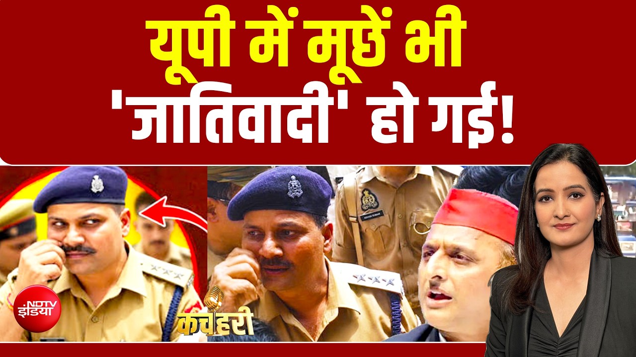 मैनपुरी CO की मूंछों पर ताव, अखिलेश का पलटवार! बोले- निलंबन की मांग नहीं करेंगे