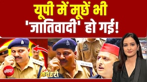 मैनपुरी CO की मूंछों पर ताव, अखिलेश का पलटवार! बोले- निलंबन की मांग नहीं करेंगे