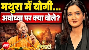 UP Election 2027 | मथुरा में योगी... अयोध्या पर क्या बोले?