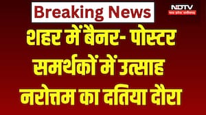 Narottam Mishra Datia Visit: शहर में बैनर- पोस्टर, समर्थकों में उत्साह Narottam का दतिया दौरा। MP