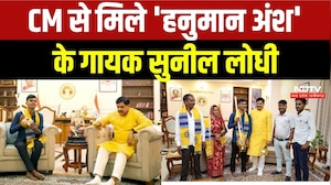 CM से मिले 'हनुमान अंश' के गायक सुनील लोधी