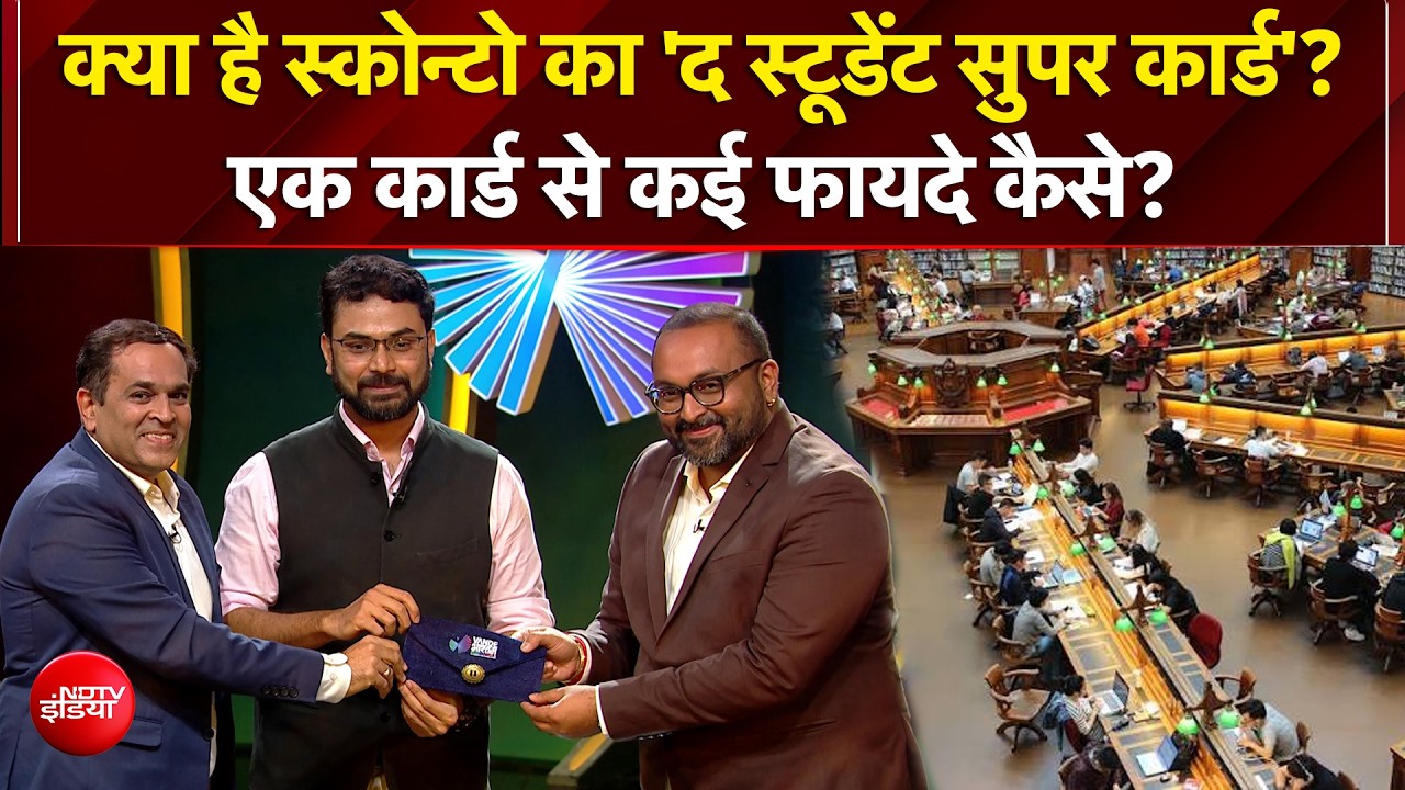 द स्टूडेंट सुपर कार्ड: स्कोन्टो का KYS पावर करता है भारत की कैंपस इकोनॉमी