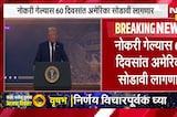 H1B Visa Update अमेरीकेत नोकरी करणाऱ्या आणि H1B व्हिसाबाबत सर्वात मोठी अपडेट । NDTV मराठी