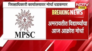 MPSC paper leak case | MPSC पेपरलीक प्रकरणी अमरावतीमध्ये आज आक्रोश मोर्चा