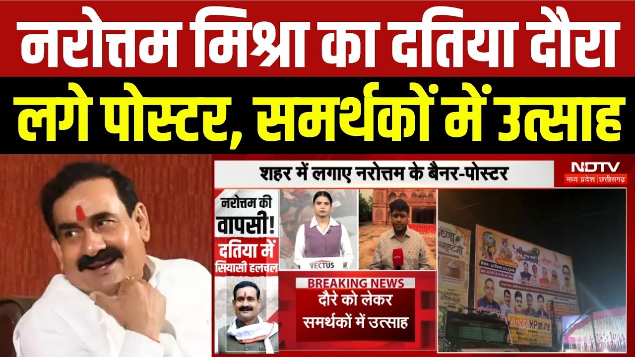 नरोत्तम मिश्रा का दतिया दौरा, समर्थकों में उत्साह