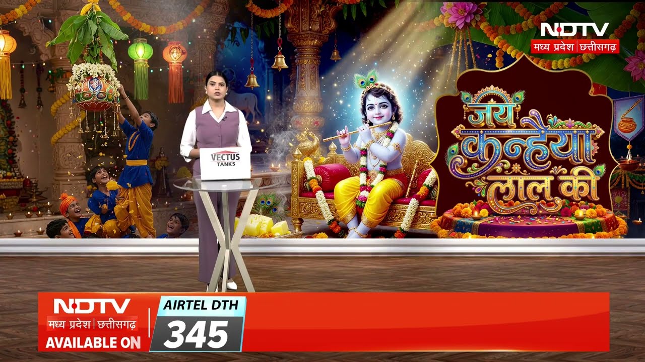 देशभर में जन्माष्टमी की धूम, मंदिरों में उमड़ी भक्तों की भीड़