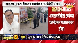 Amravati Crime News | अमरावतीमध्ये गेल्या आठ महिन्यात 33 हत्या । खासदार बळवंत वानखेडे यांची टीका