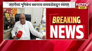 Manoj Jarange Patil यांच्या भूमिकेचं Babanrao Taywade यांच्याकडून स्वागत | NDTV Marathi