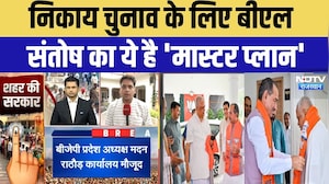 Nikay Chunav 2026: बीएल संतोष का 'मास्टर प्लान' | BJP Meeting | Top News | Madan Rathore | BJP