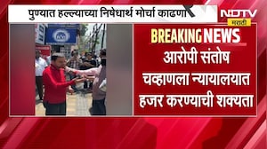 Vidyanand Bapat यांच्यावरील हल्ल्याप्रकरणी अपडेट, आरोपी संतोष चव्हाणला कोर्टात हजर करणार | NDTV