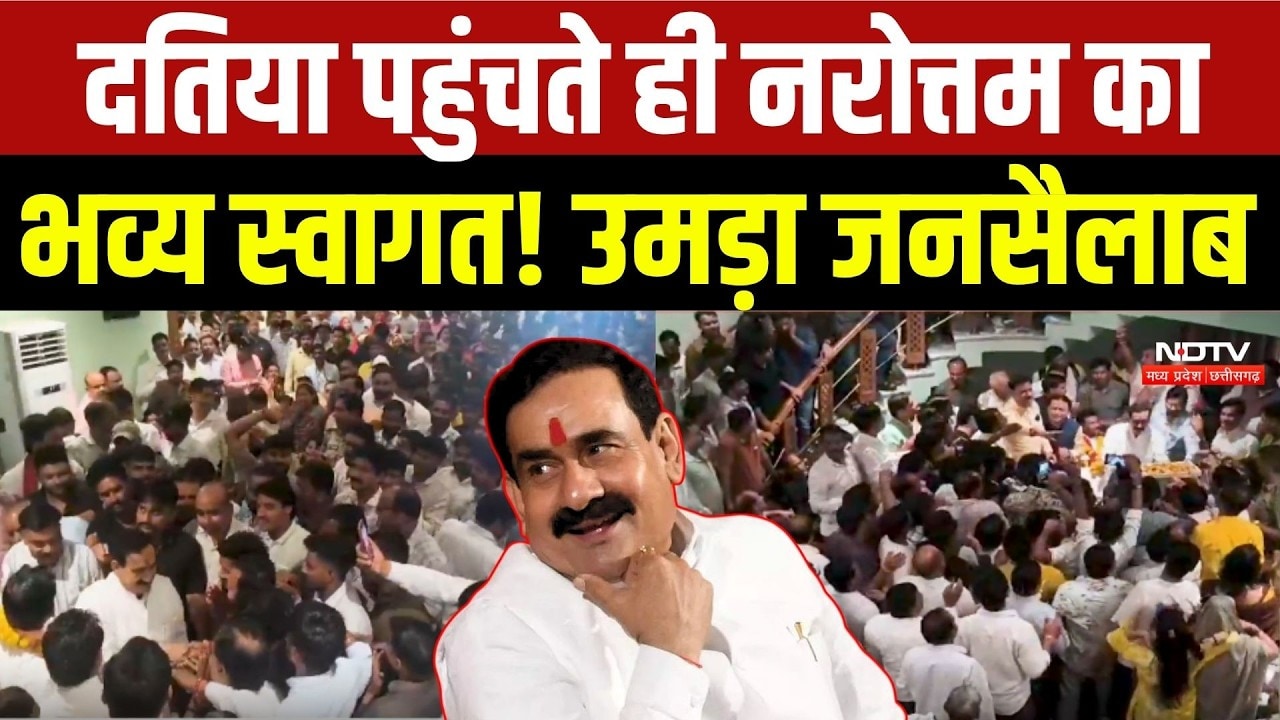 दतिया पहुंचते ही नरोत्तम का भव्य स्वागत! उमड़ा जनसैलाब