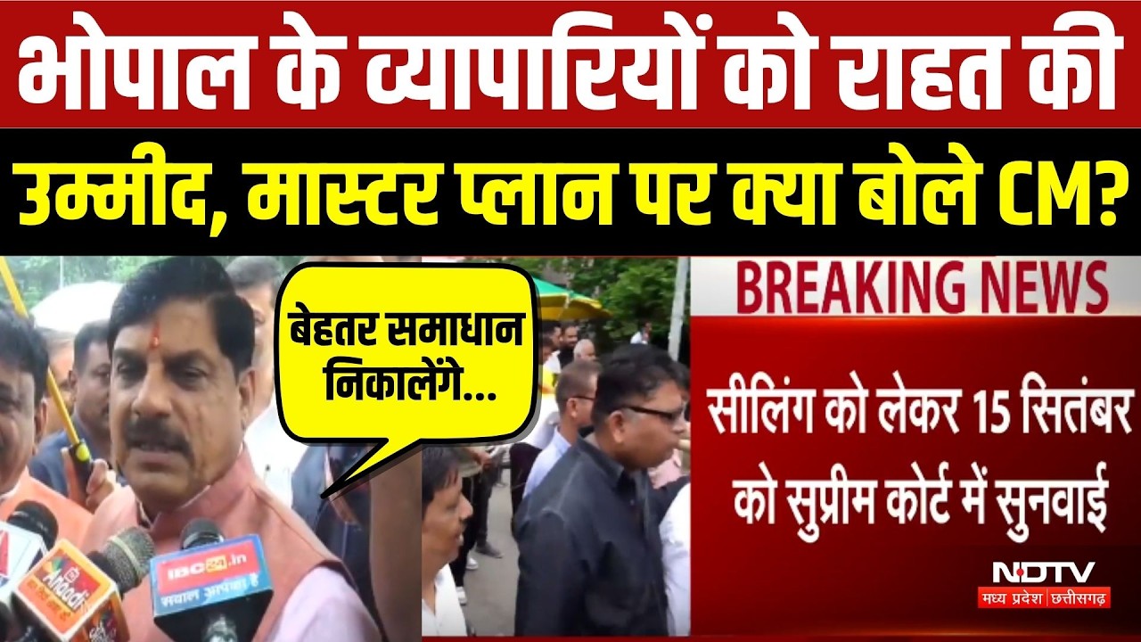 भोपाल के व्यापारियों को राहत की उम्मीद, मास्टर प्लान पर क्या बोले सीएम?