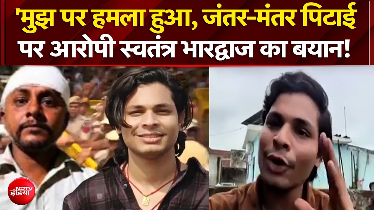 'मुझपर हमला हुआ, जंतर-मंतर पिटाई पर आरोपी स्वतंत्र भारद्वाज का बयान!