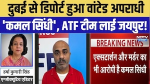 Jaipur Police: Dubai से डिपोर्ट हुआ वांटेड अपराधी 'Kamal Sindhi', ATF टीम लाई जयपुर! | Rajasthan