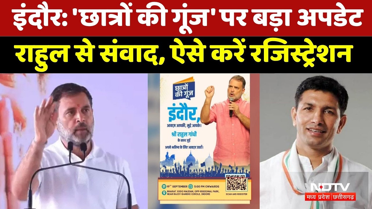 Rahul Gandhi Interaction: 'छात्रों की गूंज' पर बड़ा अपडेट, Rahul से संवाद, ऐसे करें रजिस्ट्रेशन। MP