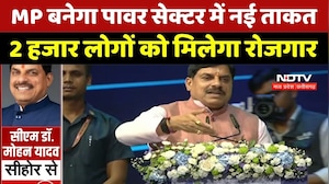 MP Power Sector: MP बनेगा पावर सेक्टर में नई ताकत, 2 हजार लोगों को मिलेगा रोजगार। CM Mohan Yadav