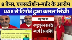 जयपुर न्यूज़: UAE से डिपोर्ट हुआ कमल सिंधी, 8 आपराधिक मामलों में वांटेड