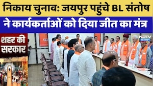 Nikaay Chunav: Jaipur पहुंचे BL Santhosh ने कार्यकर्ताओं को दिया जीत का मंत्र | Top News