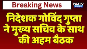 ACB Director Govind Gupta ने Chief Secretary के साथ की अहम बैठक | Top News