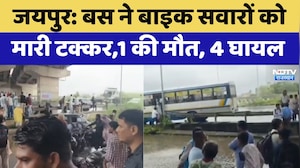 Jaipur Accident: Bus ने बाइक सवारों को  मारी टक्कर,1 की मौत, 4 घायल | Breaking News