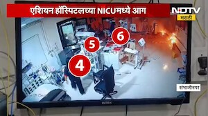 Chh.Sambhajinagar| एशियन हॉस्पिटलच्या NICUमध्ये आग, कर्मचाऱ्यांनी जीवावर उदार होऊन 9 बाळांना वाचवलं