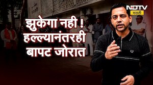 Special Report| झुकेगा नहीं...कितीही मारा चापट, थांबत नाहीत बापट, आणखी झाले तापट