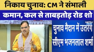 Nikaay Chunav: CM Bhajanlal Sharma ने संभाली कमान, कल से ताबड़तोड़ Road Show