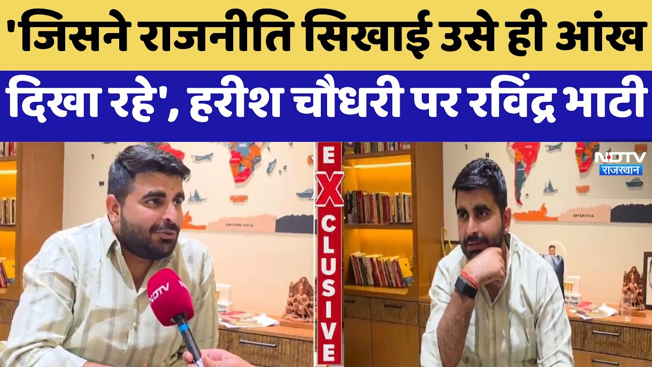 Barmer Politics: Ravindra Singh Bhati का Harish Chaudhary पर बड़ा हमला | Political News