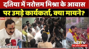 MP Politics: दतिया में नरोत्तम मिश्रा के आवास पर उमड़े कार्यकर्ता, क्या मायने?। Top News । Breaking