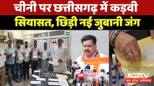 Chhattisgarh Politics: चीनी पर छत्तीसगढ़ में कड़वी सियासत, छिड़ी नई जुबानी जंग। Political War । NDTV