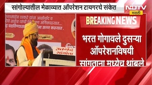 राज्यात पुन्हा एकदा Operation Tiger? सांगोल्यातील Shivsena मेळाव्यात भरत गोगावलेंकडून संकेत