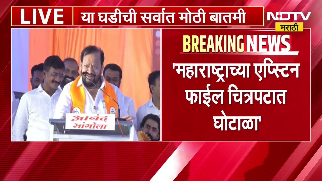 Ashok Kharatने सांगोल्यात घातलेल्या पूजेचा समावेश आहे का?शहाजी बापू पाटलांचा दीपाली सय्यद यांना सवाल