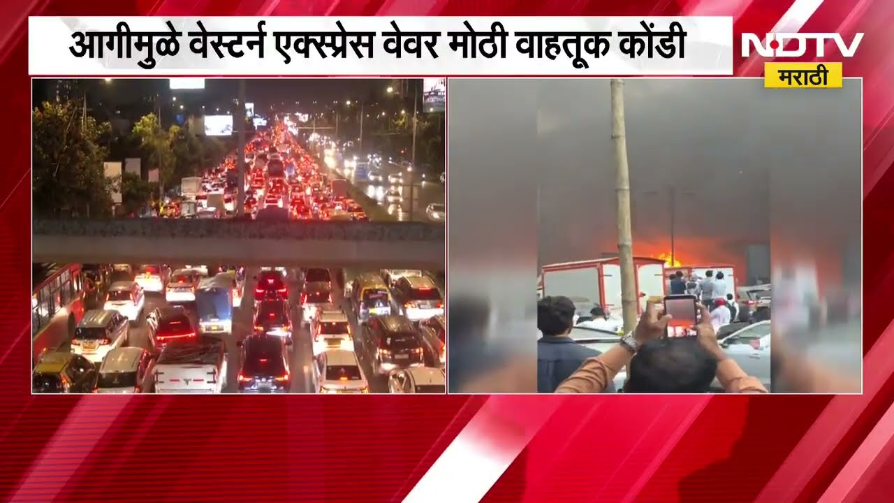 Aarey Metro स्टेशनखाली बसला भीषण आग; गोरेगाव परिसरातील वाहतुकीवर मोठा परिणाम, याचाच घेतलेला आढावा