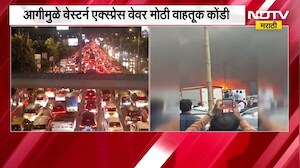 Aarey Metro स्टेशनखाली बसला भीषण आग; गोरेगाव परिसरातील वाहतुकीवर मोठा परिणाम, याचाच घेतलेला आढावा