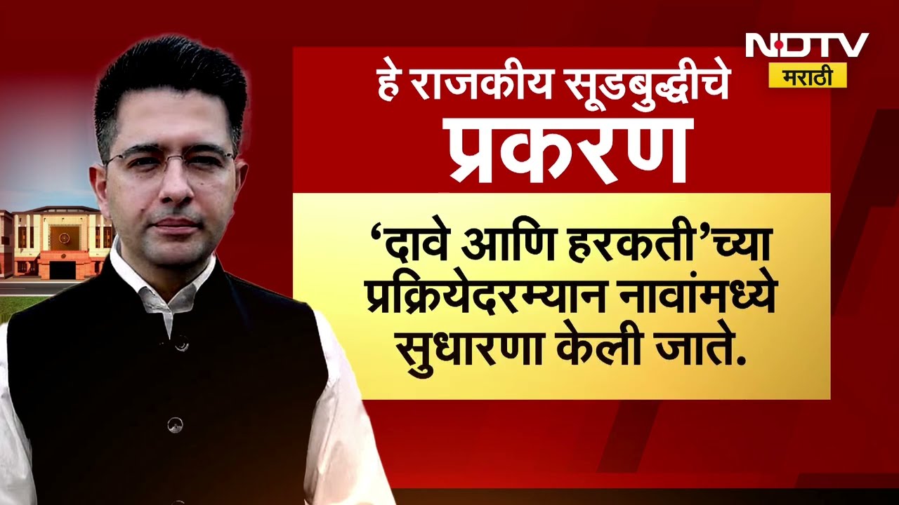 Global News| पंजाबच्या मतदार यादीवरून देशात वादळ, राज्यसभा खासदार Raghav Chadha यांचं नावच वगळलं