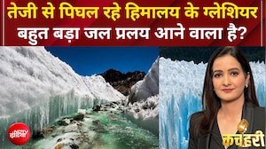 हिमालय में बज रही खतरे की घंटी, तेजी से पिघलते ग्लेशियरों से मंडरा रहा है सबसे बड़ा संकट!