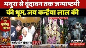 Mathura Krishna Darshan: जय नंदलाला, जय गोपाला! विधि-विधान से पूजा अर्चना। Krishna Janmashtami