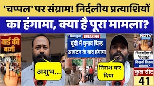 Nikay Chunav 2026: Bundi चुनाव में 'चप्पल' पर संग्राम! | Election Symbol Controversy | Top News
