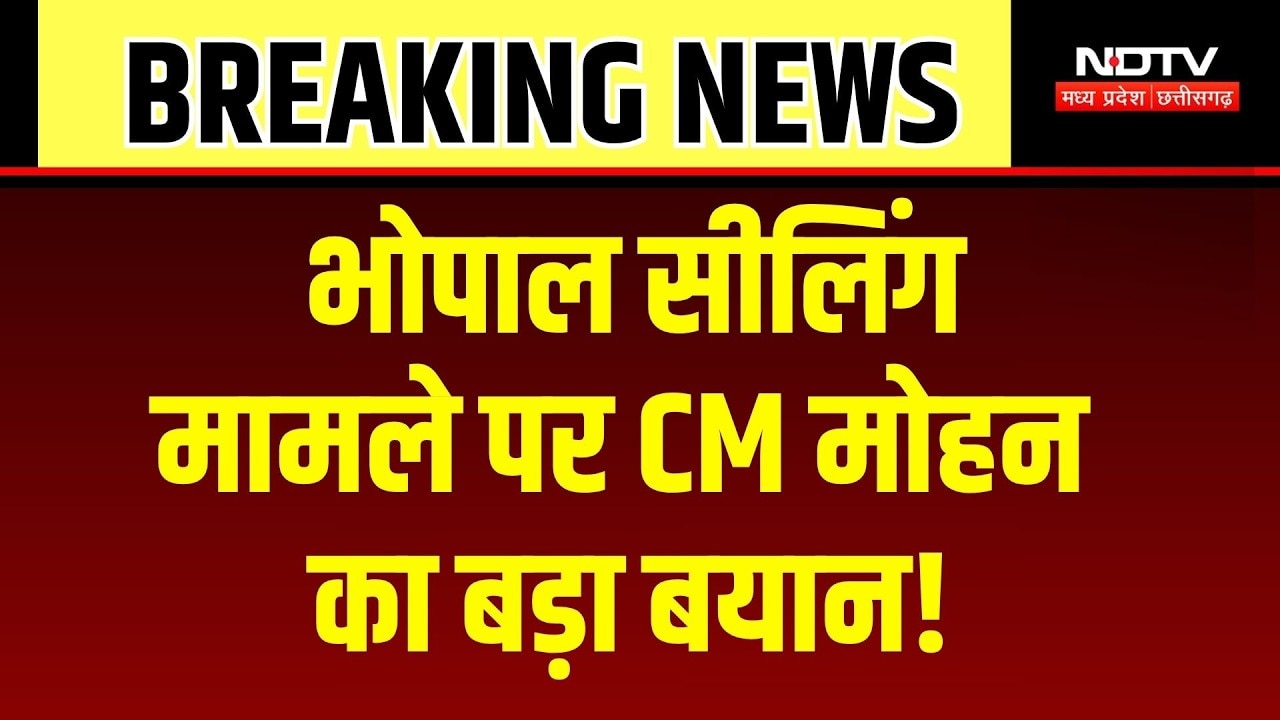 Bhopal Sealing Drive: 15 सितंबर को SC में सुनवाई, CM Mohan Yadav ने कही ये बड़ी बात! Breaking News
