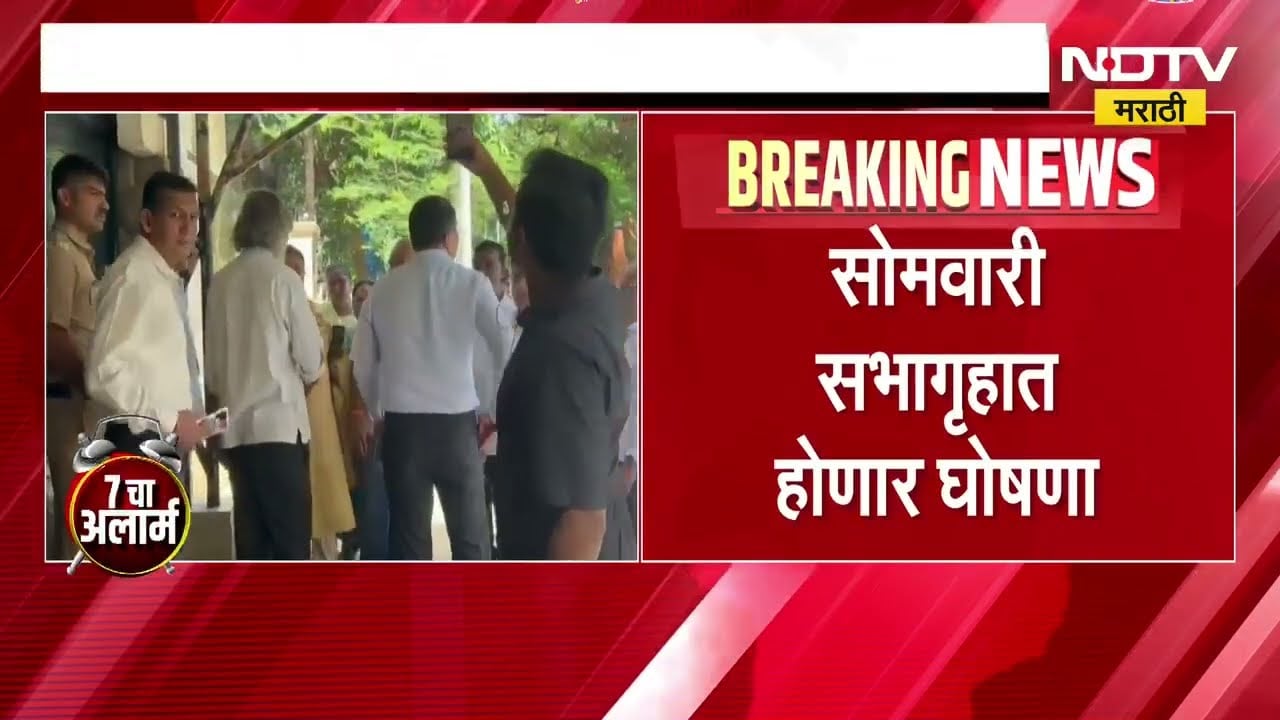 Vishakha Raut यांचं नगरसेवकपद रद्द, सोमवारी सभागृहात होणार घोषणा । NDTV Marathi News