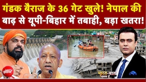 नेपाल की बाढ़ में डूबा बिहार, कहां-कहां खतरा?