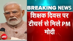 शिक्षक दिवस पर PM मोदी ने शिक्षकों से किया संवाद
