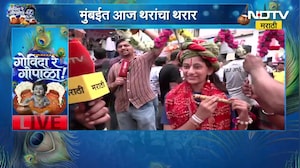 Dahihandi 2026 | दादरची पर्यावरणपूर्वक आयडियलची दहीहंडी  खास NDTV मराठीच्या दर्शकांसाठी