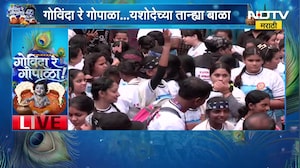 Mumbai च्या दहीहंडी उत्सवावर पोलिसांची ड्रोन द्वारा ठेवली जाणार करडीनजर, मुंबईत मोठा पोलीस बंदोबस्त