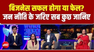 Vande Bharatam | Business सफल होगा या फेल? Jan Niti के जरिए सब कुछ जानिए